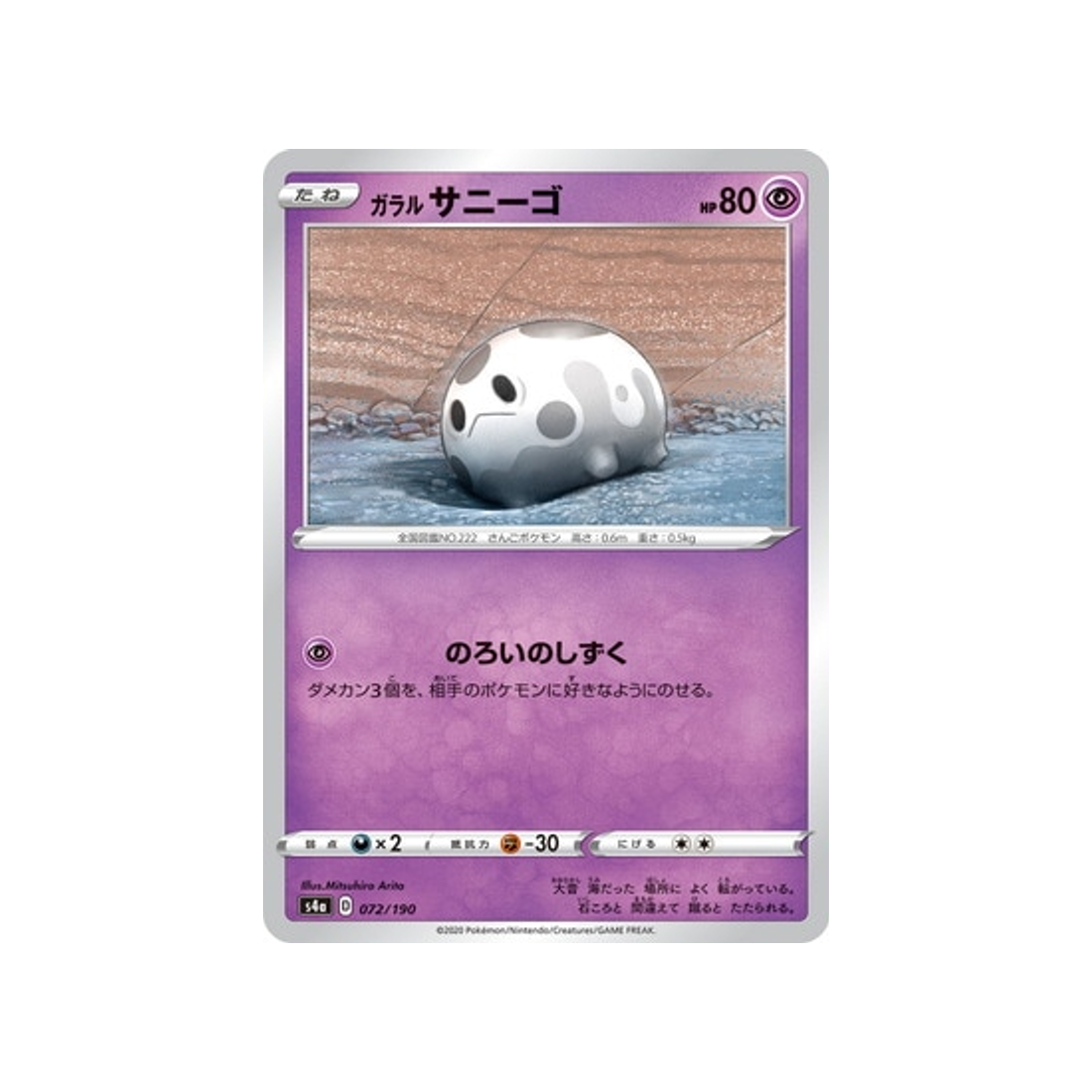 carte-pokemon-shiny-star-v-s4a-072190-corayon-de-galar