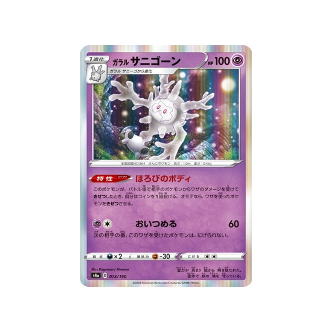 carte-pokemon-shiny-star-v-s4a-073190-corayome-de-galar