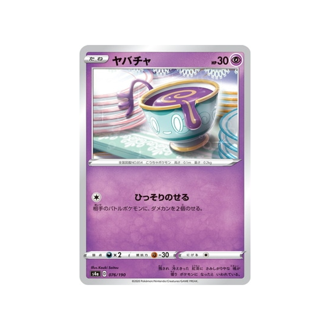 carte-pokemon-shiny-star-v-s4a-076190-theffroi