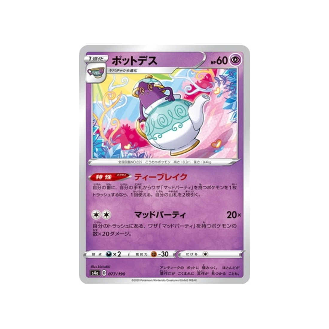 carte-pokemon-shiny-star-v-s4a-077190-polthegeist