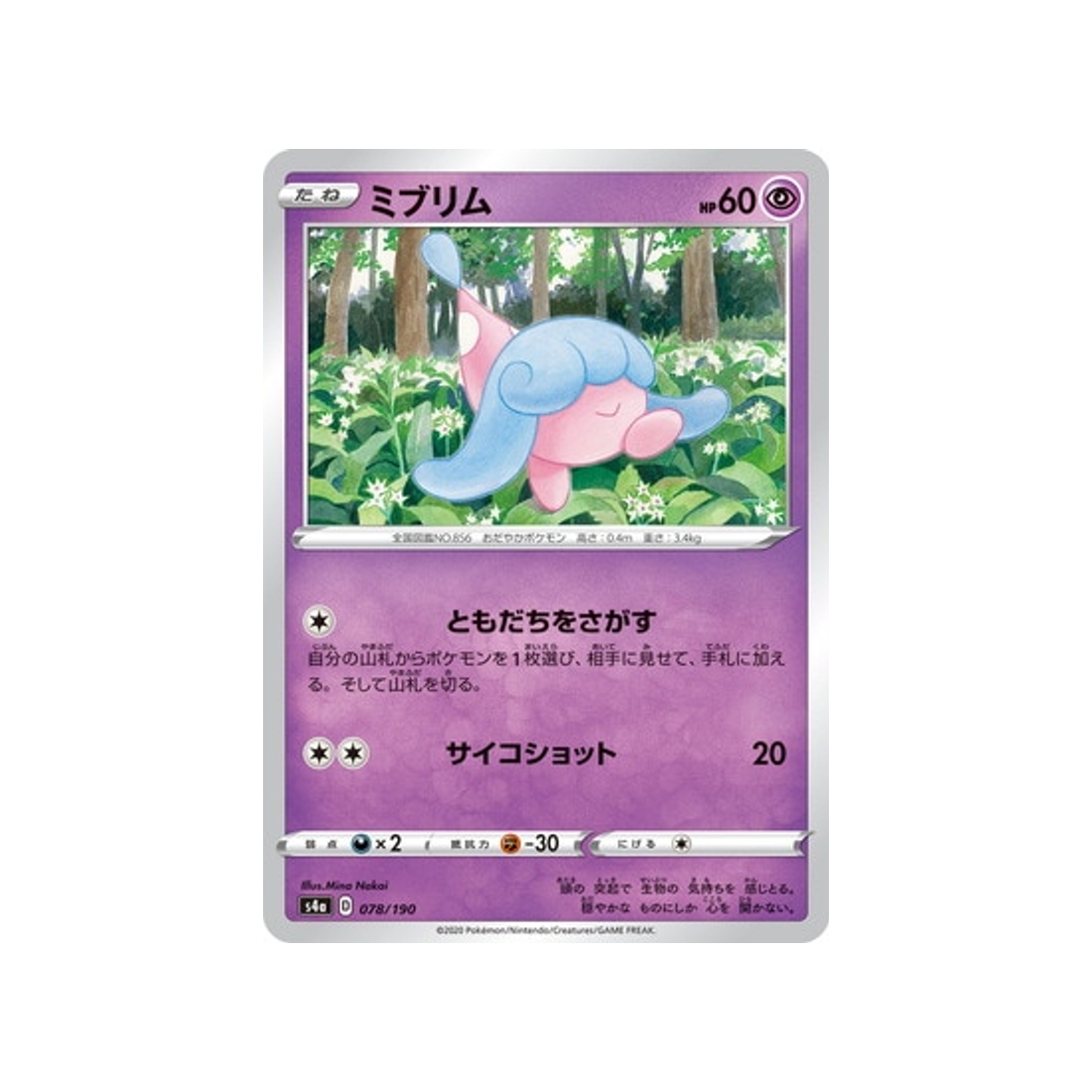 carte-pokemon-shiny-star-v-s4a-078190-bibichut