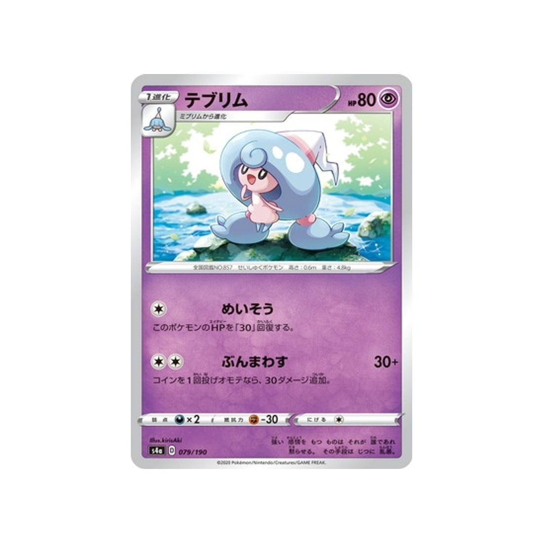 carte-pokemon-shiny-star-v-s4a-079190-chapotus