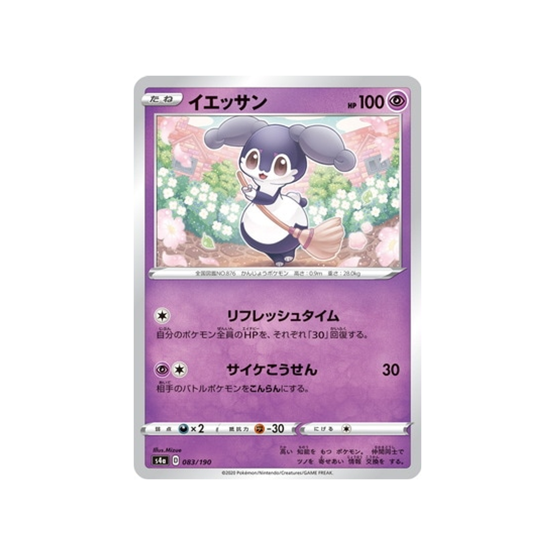 carte-pokemon-shiny-star-v-s4a-083190-wimessir