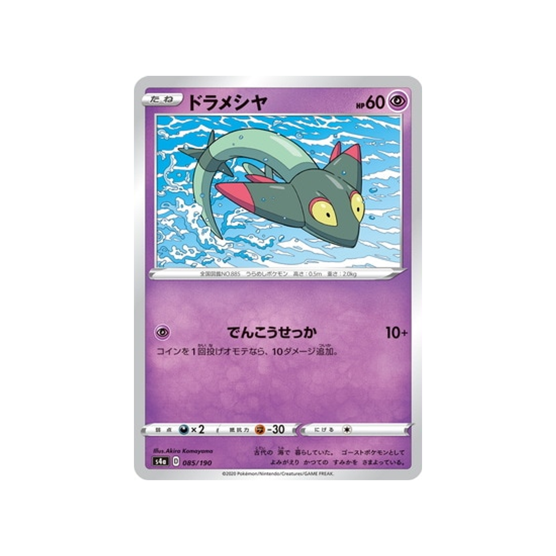 carte-pokemon-shiny-star-v-s4a-085190-fantyrm