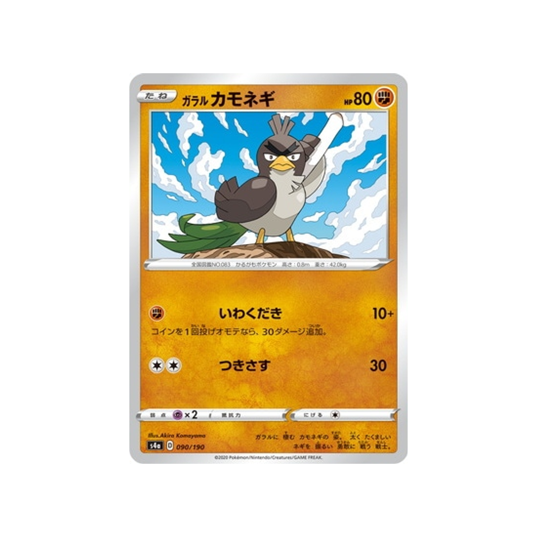 carte-pokemon-shiny-star-v-s4a-090190-canarticho-de-galar