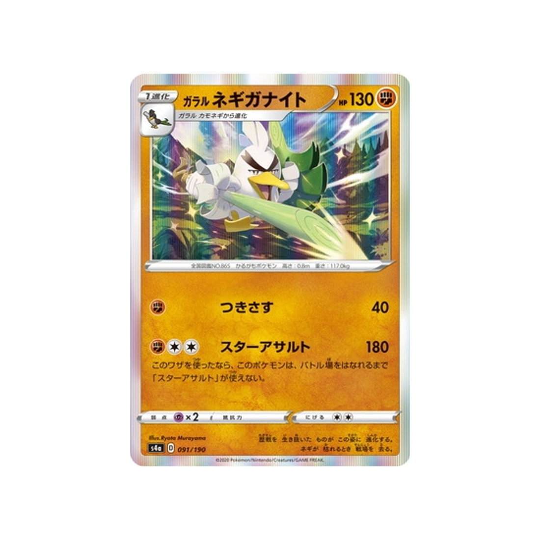 carte-pokemon-shiny-star-v-s4a-091190-palarticho-de-galar