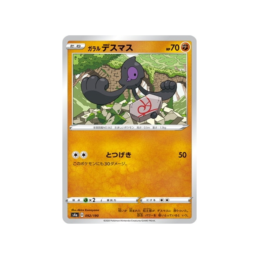 carte-pokemon-shiny-star-v-s4a-092190-tutafeh-de-galar