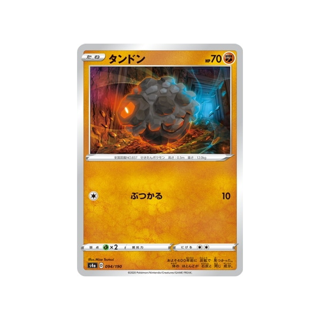 carte-pokemon-shiny-star-v-s4a-094190-charbi