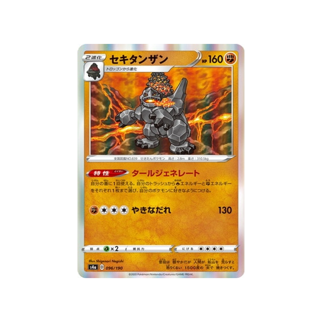 carte-pokemon-shiny-star-v-s4a-096190-monthracite