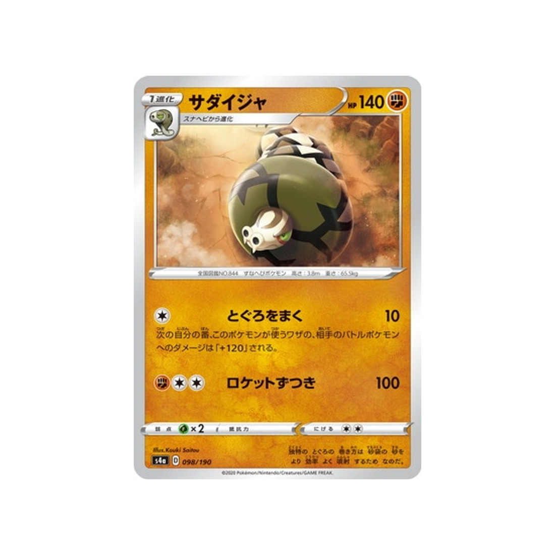 carte-pokemon-shiny-star-v-s4a-098190-dunaconda