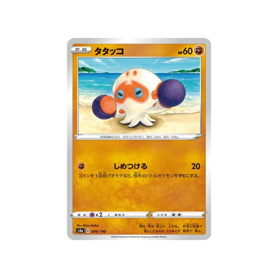 carte-pokemon-shiny-star-v-s4a-099190-poulpaf