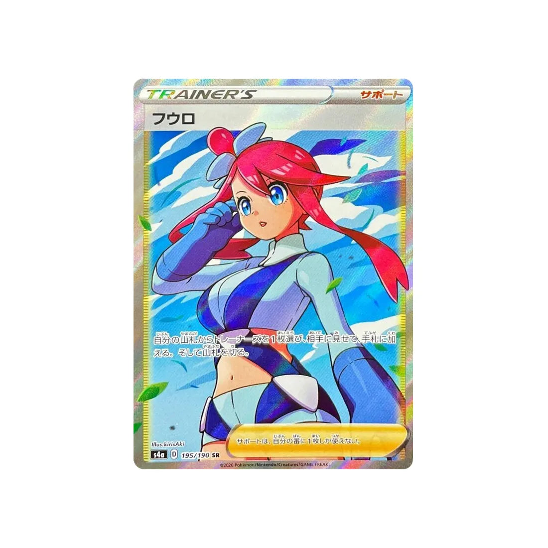 Carte Pokémon Shiny Star V S4A 195/190 : Carolina | Cartes Pokémon
