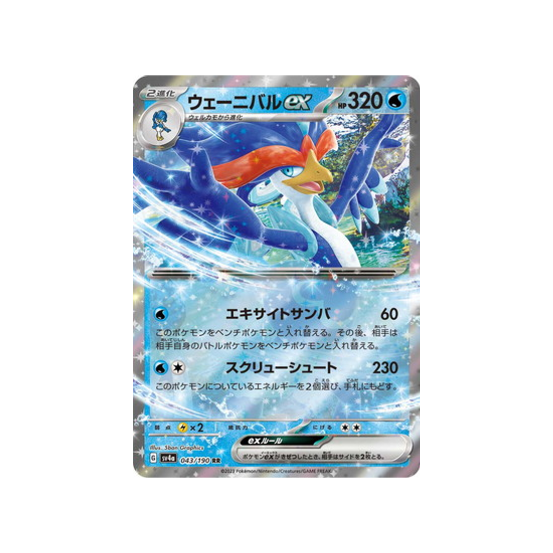 carte-pokemon-shiny-treasure-sv4a-043190-palmaval-ex
