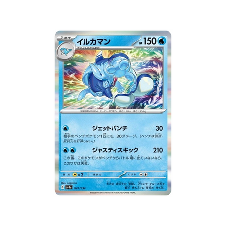 carte-pokemon-shiny-treasure-sv4a-047190-superdofin