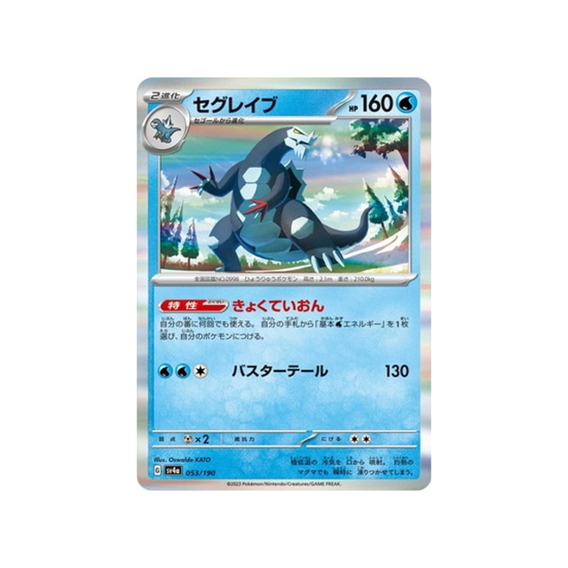 carte-pokemon-shiny-treasure-sv4a-053190-glaivodo
