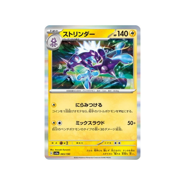 carte-pokemon-shiny-treasure-sv4a-065190-salarsen