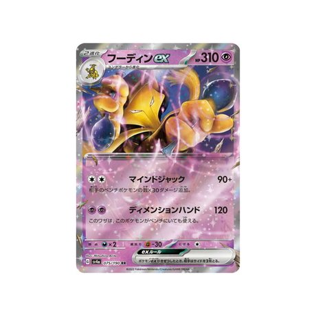 carte-pokemon-shiny-treasure-sv4a-075190-alakazam-ex