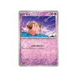 carte-pokemon-shiny-treasure-sv4a-077190-melo