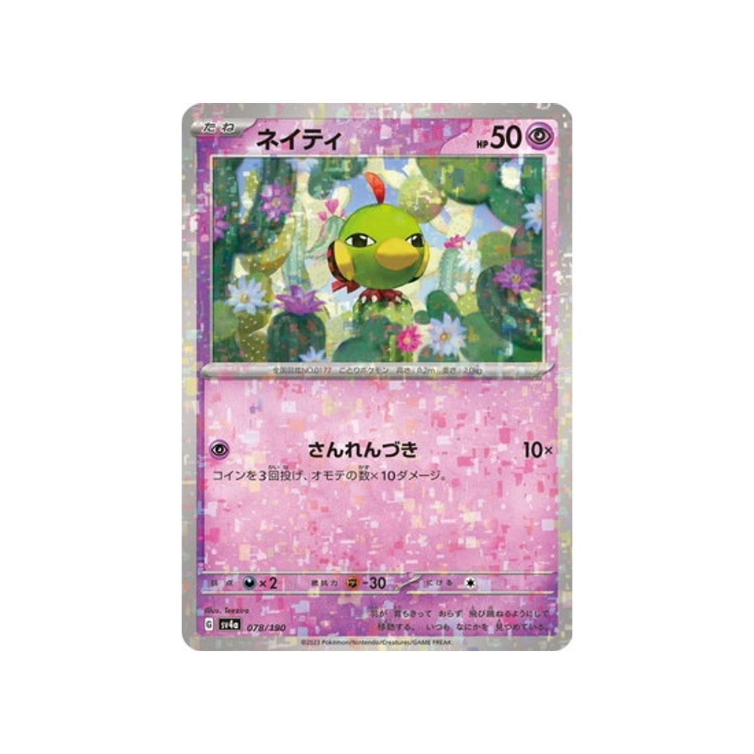 carte-pokemon-shiny-treasure-sv4a-078190-natu
