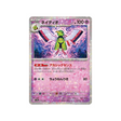 carte-pokemon-shiny-treasure-sv4a-079190-xatu