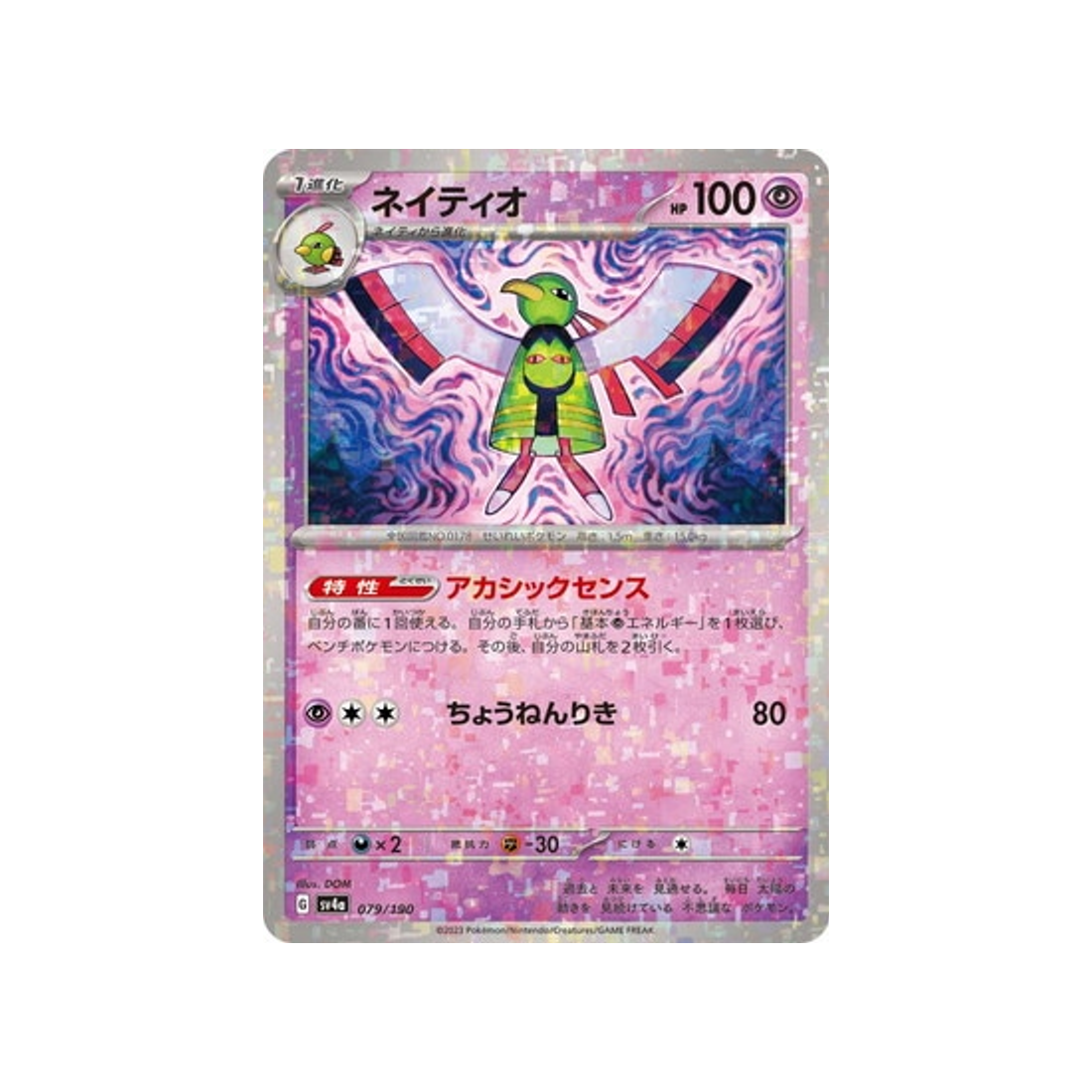 carte-pokemon-shiny-treasure-sv4a-079190-xatu