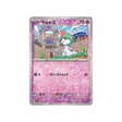 carte-pokemon-shiny-treasure-sv4a-080190-tarsal