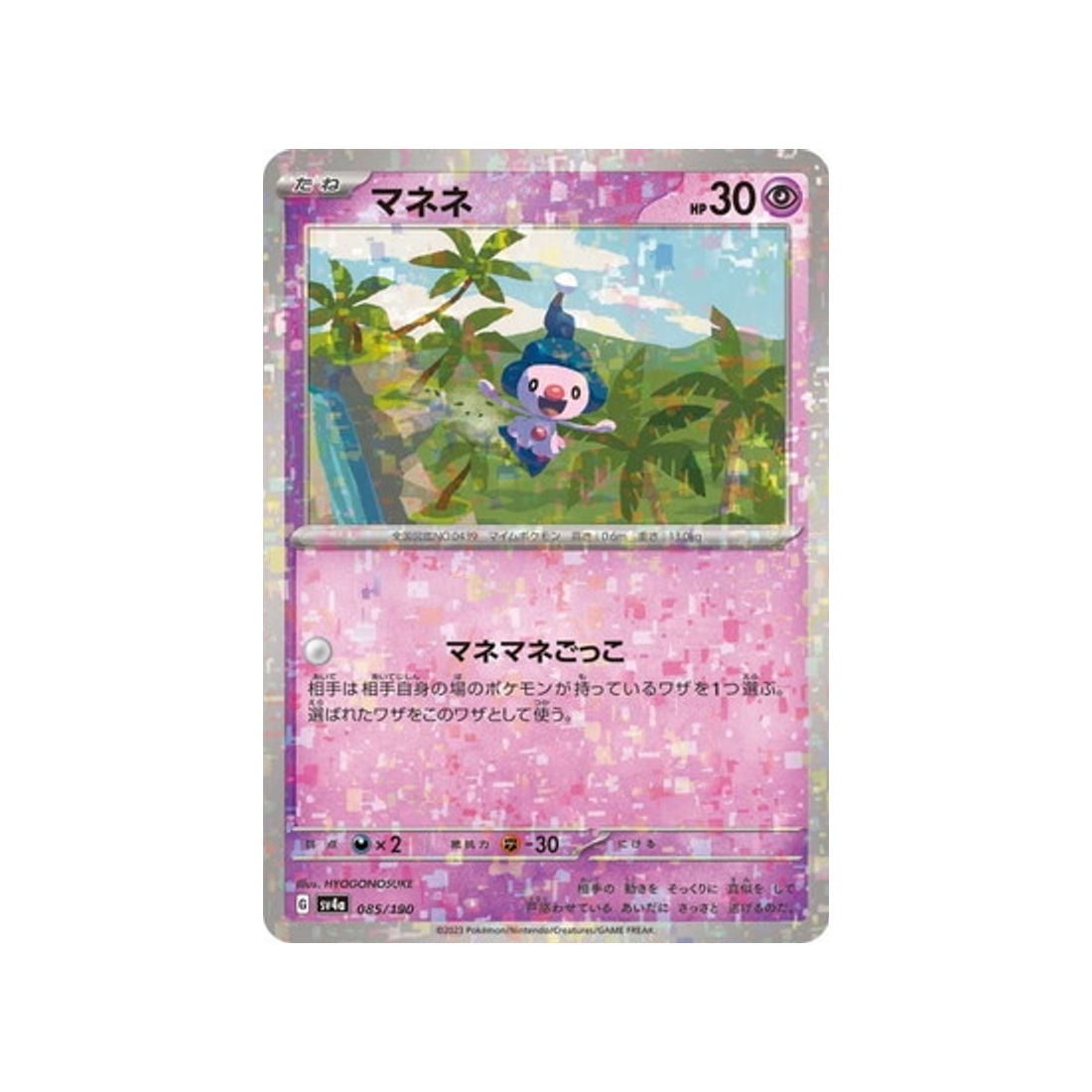 carte-pokemon-shiny-treasure-sv4a-085190-jr-mime-jr