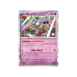 carte-pokemon-shiny-treasure-sv4a-087190-trousselin
