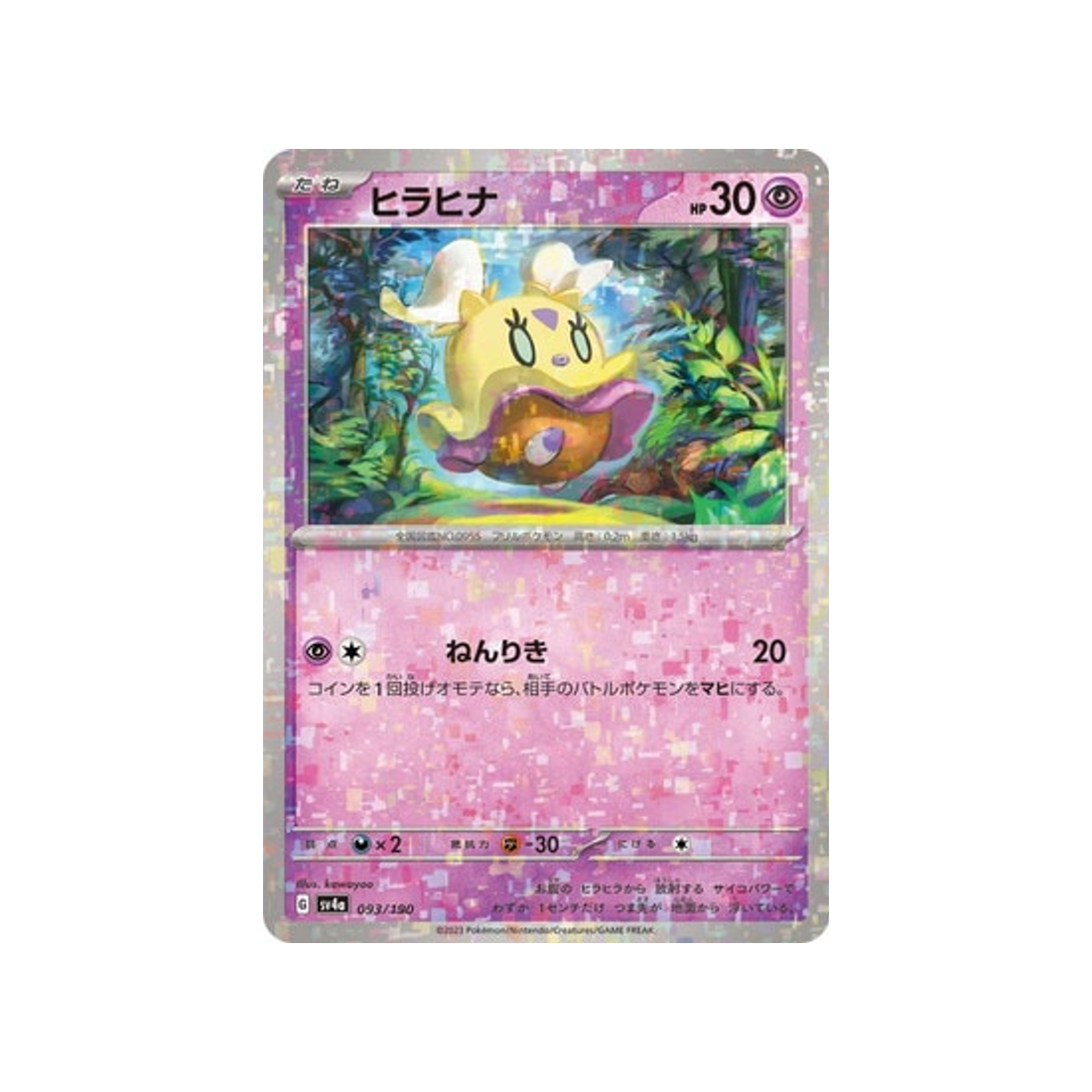 carte-pokemon-shiny-treasure-sv4a-093190-flotillon