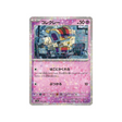 carte-pokemon-shiny-treasure-sv4a-099190-mordudor