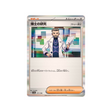 carte-pokemon-shiny-treasure-sv4a-177190-recherches-professorales-turum