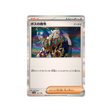 carte-pokemon-shiny-treasure-sv4a-181190-ordres-du-boss-ghetis