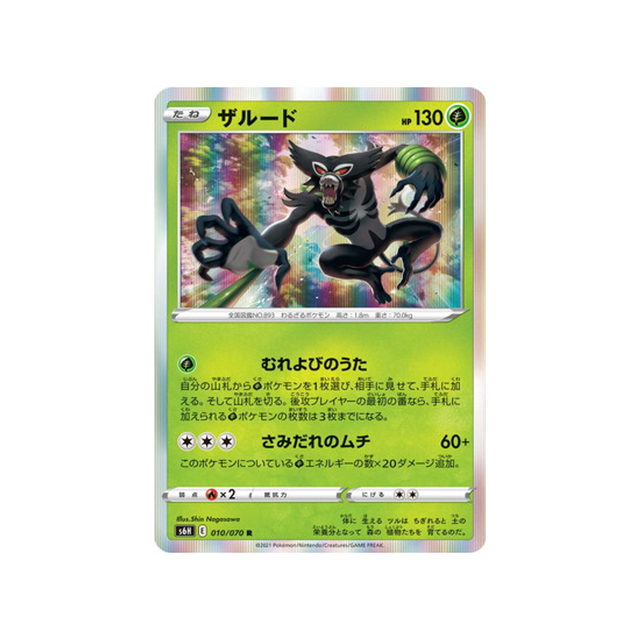 carte-pokemon-silver-lance-s6h-010070-zarude