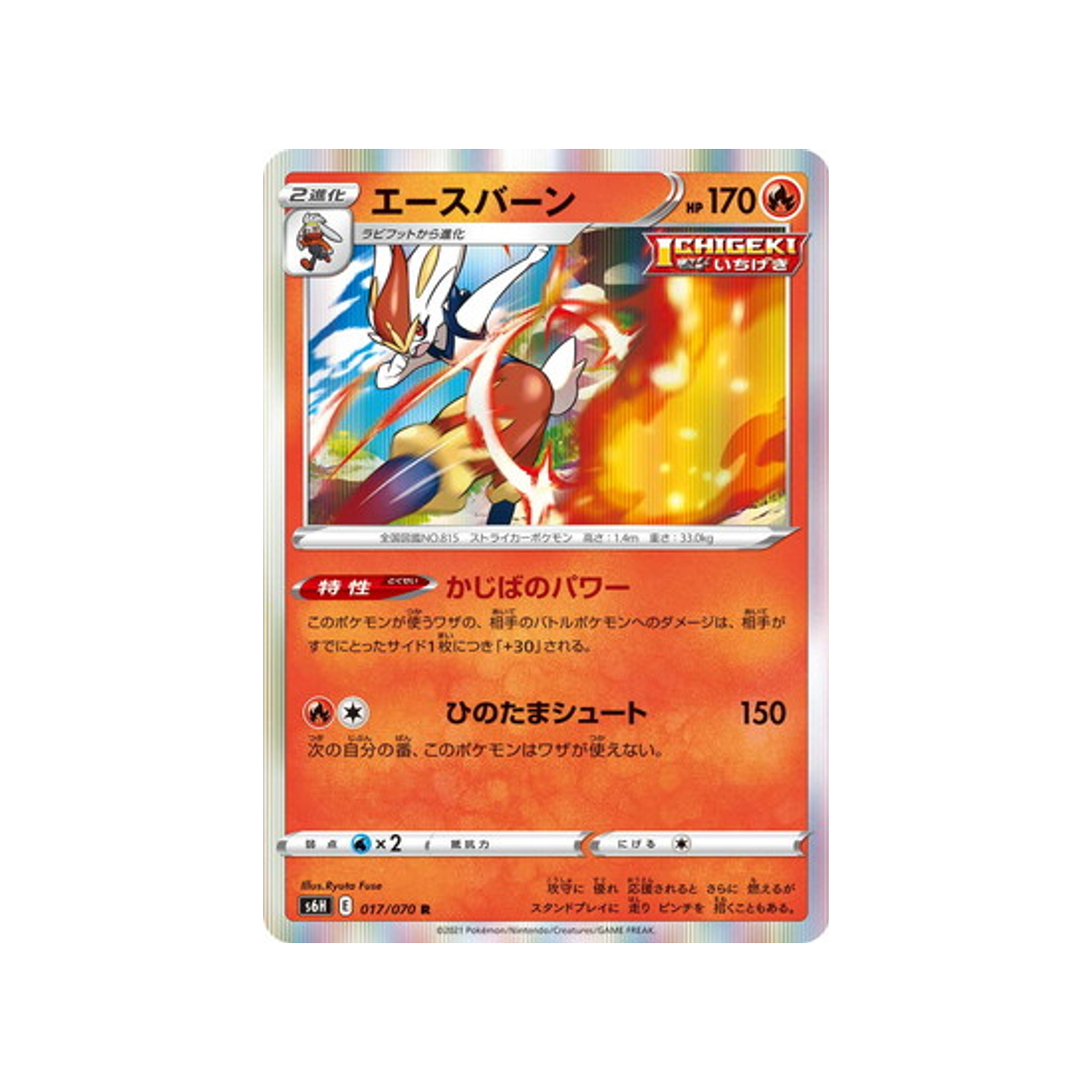 carte-pokemon-silver-lance-s6h-017070-pyrobut