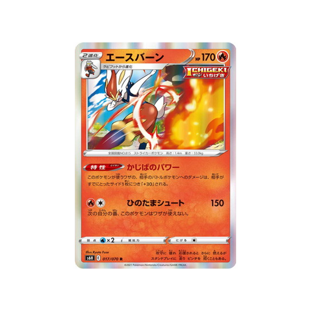 carte-pokemon-silver-lance-s6h-017070-pyrobut
