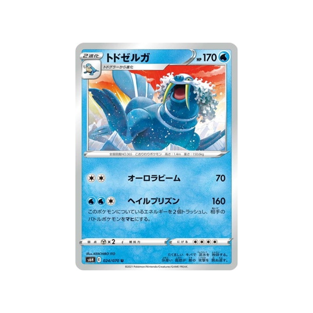 carte-pokemon-silver-lance-s6h-024070-kaimorse