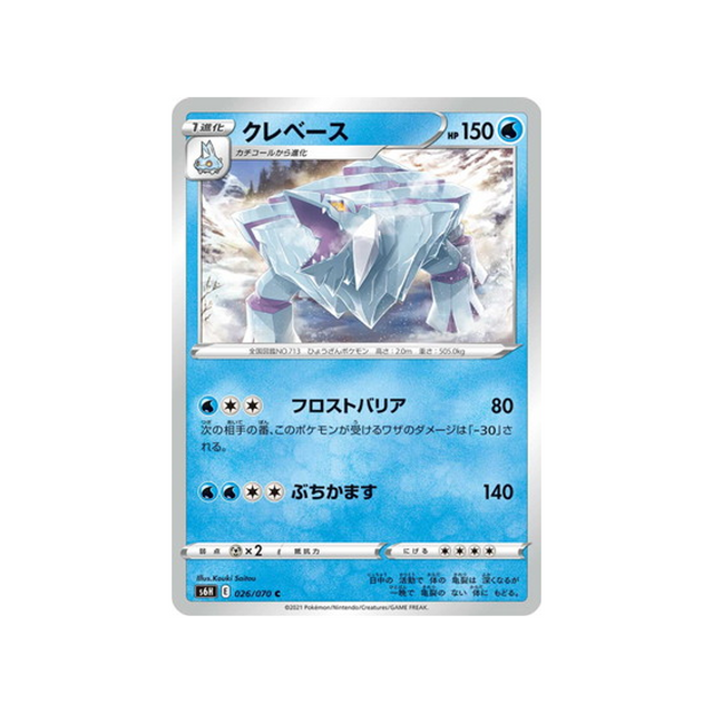 carte-pokemon-silver-lance-s6h-026070-seracrawl