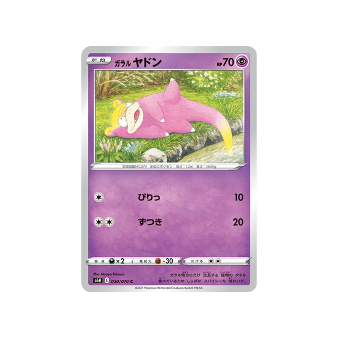 carte-pokemon-silver-lance-s6h-030070-ramoloss-de-galar