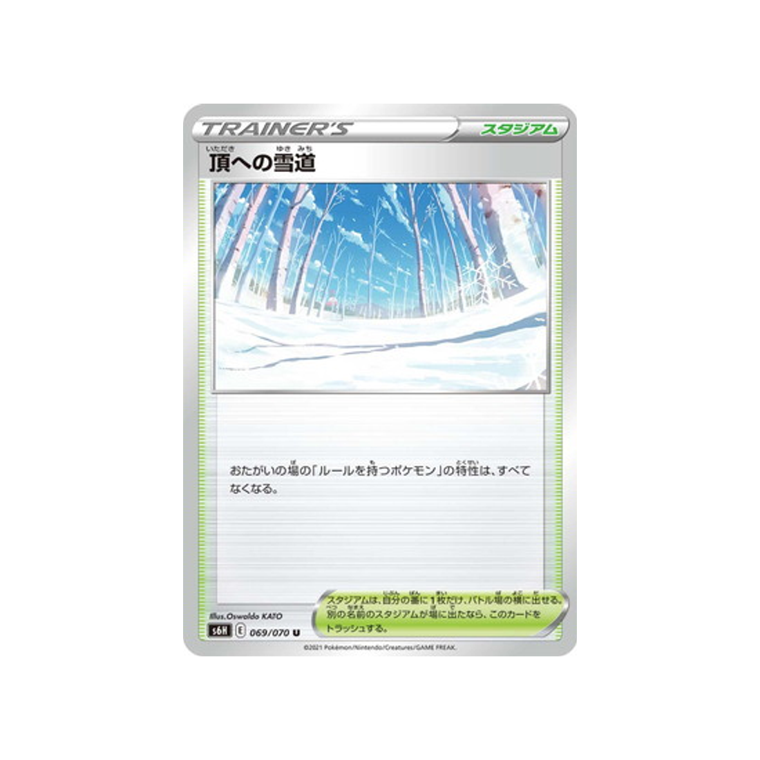 carte-pokemon-silver-lance-s6h-069070-sentier-blanche-cime