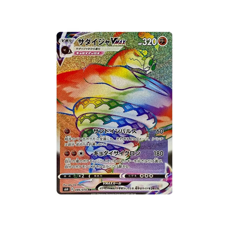 dunaconda-vmax-carte-pokemon-silver-lance-s6h-086