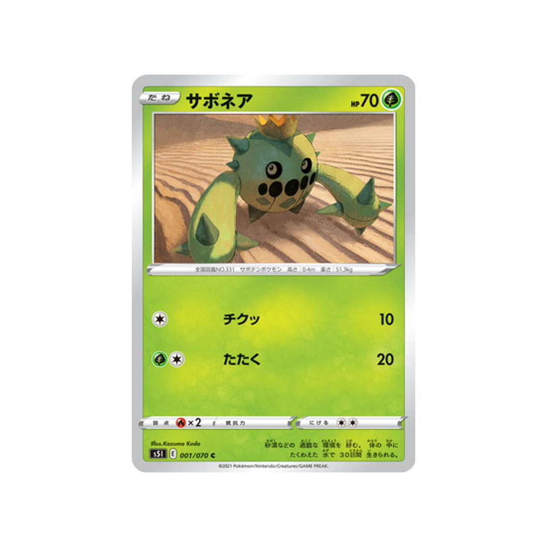 carte-pokemon-single-strike-s5i-001070-cacnea