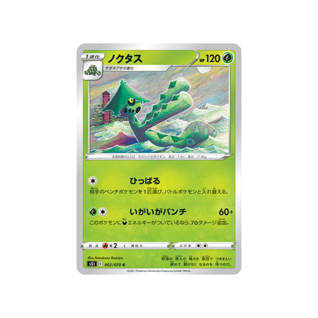 carte-pokemon-single-strike-s5i-002070-cacturne