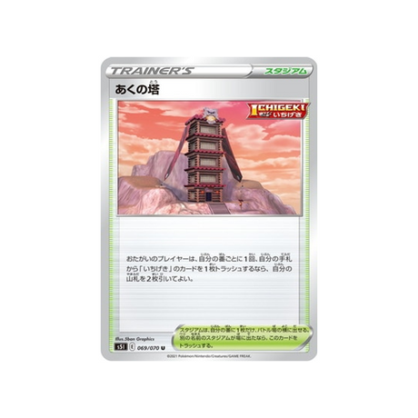 carte-pokemon-single-strike-s5i-069070-tour-de-lobscurite