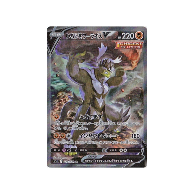 carte-pokemon-single-strike-s5i-075070-shifours-poing-final-v