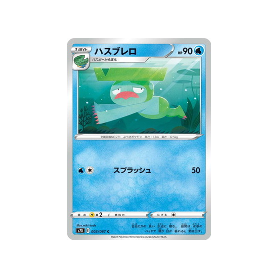 carte-pokemon-skyscraping-perfect-s7d-003067-lombre