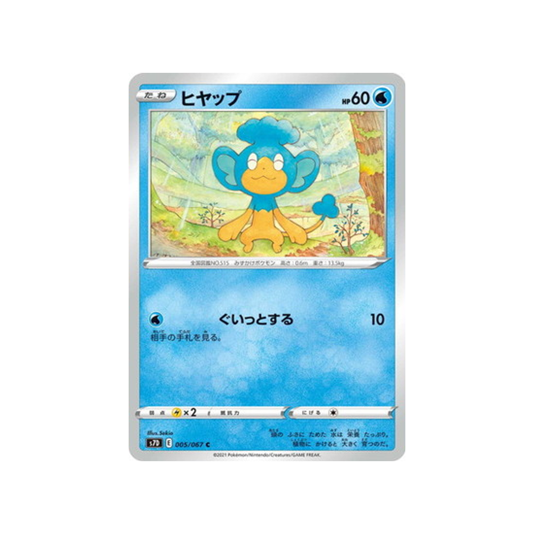 carte-pokemon-skyscraping-perfect-s7d-005067-flotajou