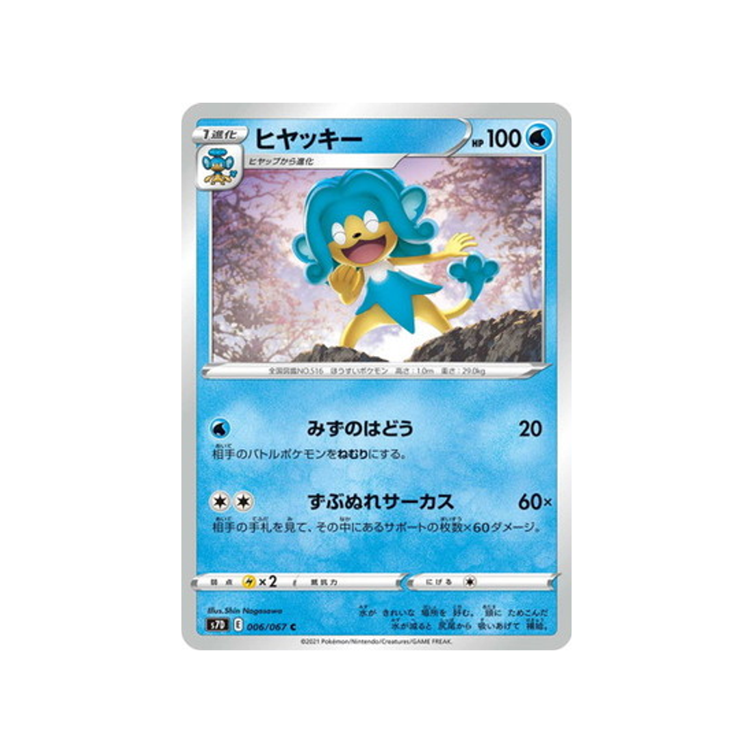 carte-pokemon-skyscraping-perfect-s7d-006067-flotoutan