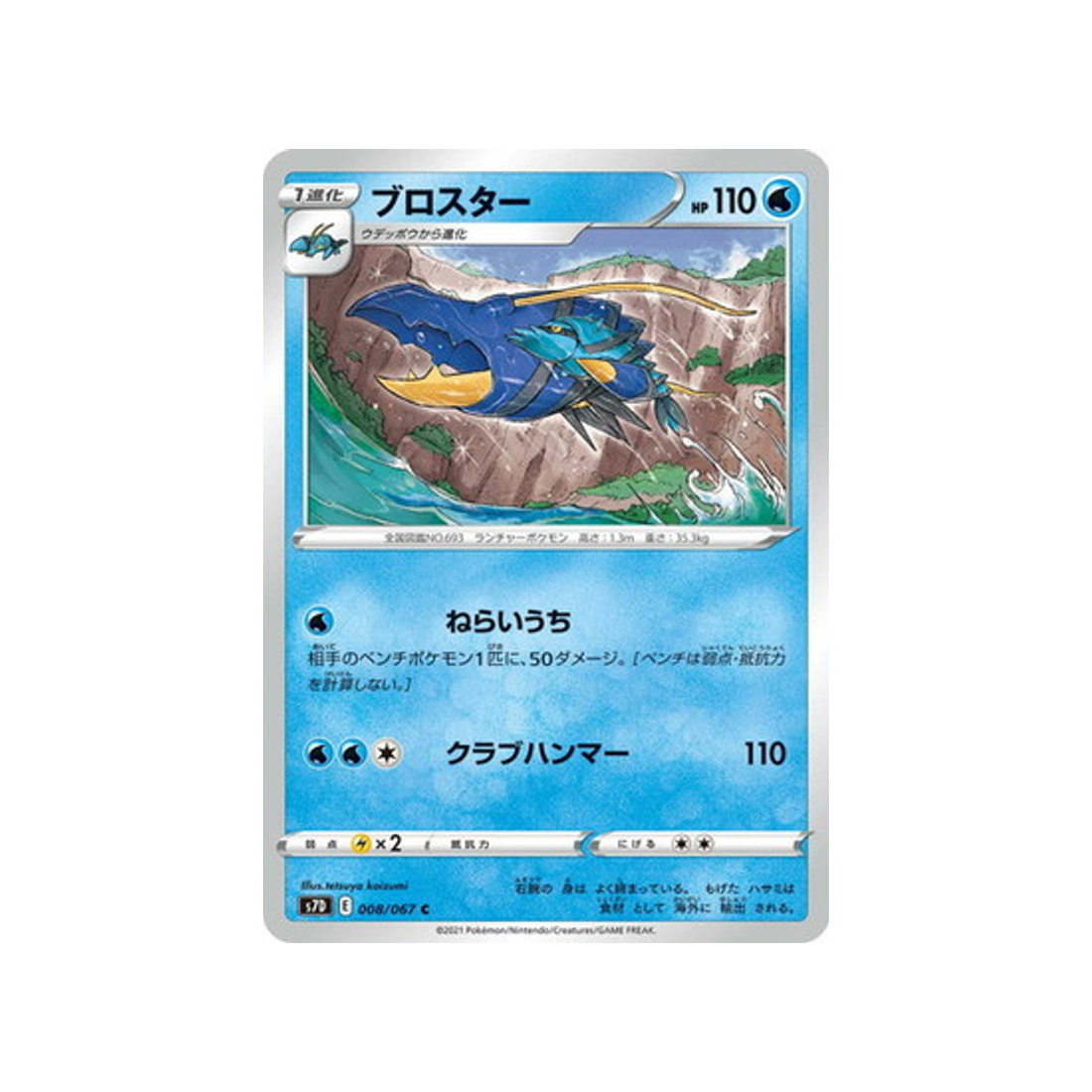 carte-pokemon-skyscraping-perfect-s7d-008067-gamblast