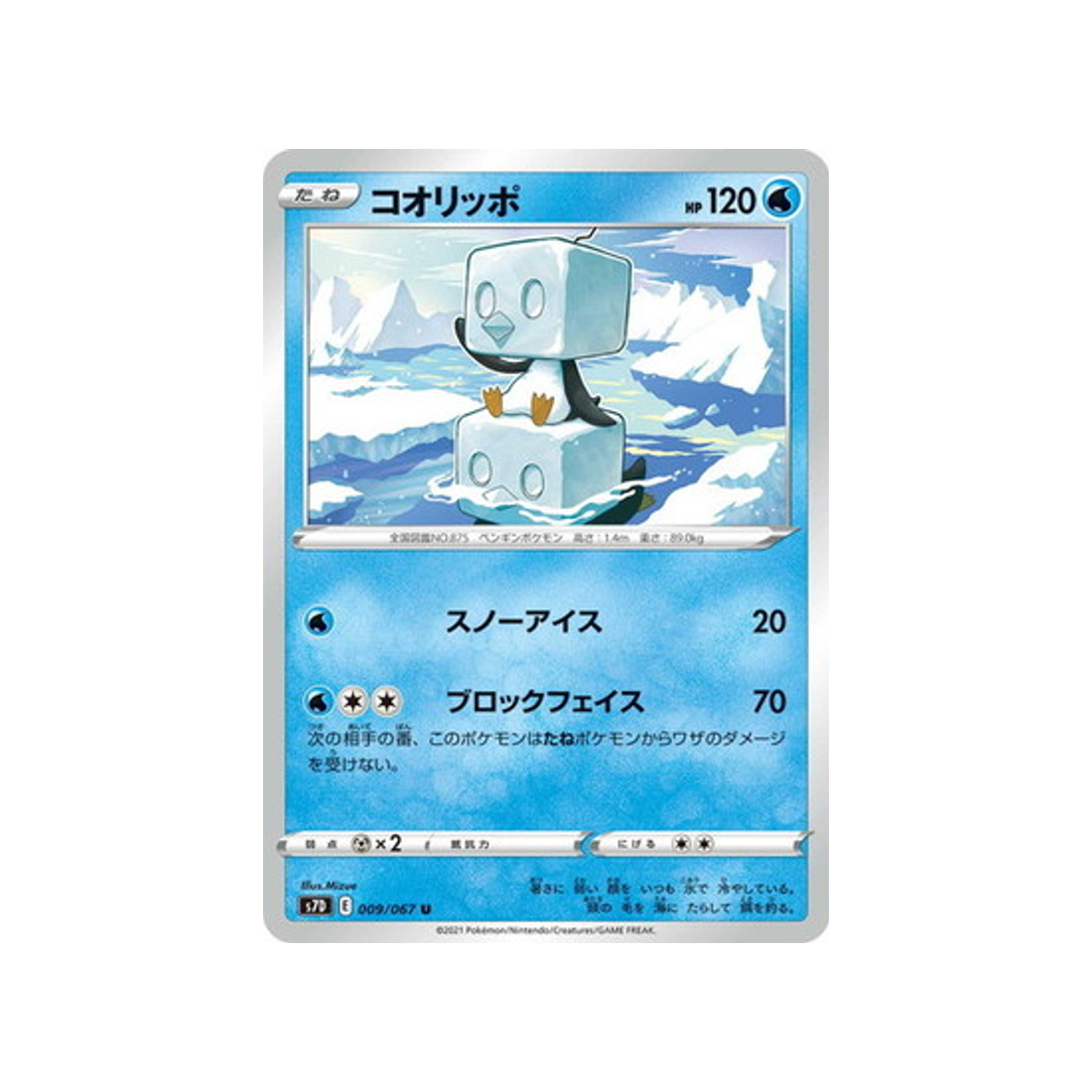 carte-pokemon-skyscraping-perfect-s7d-009067-bekaglacon