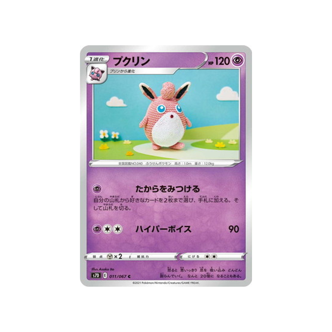 carte-pokemon-skyscraping-perfect-s7d-011067-grodoudou